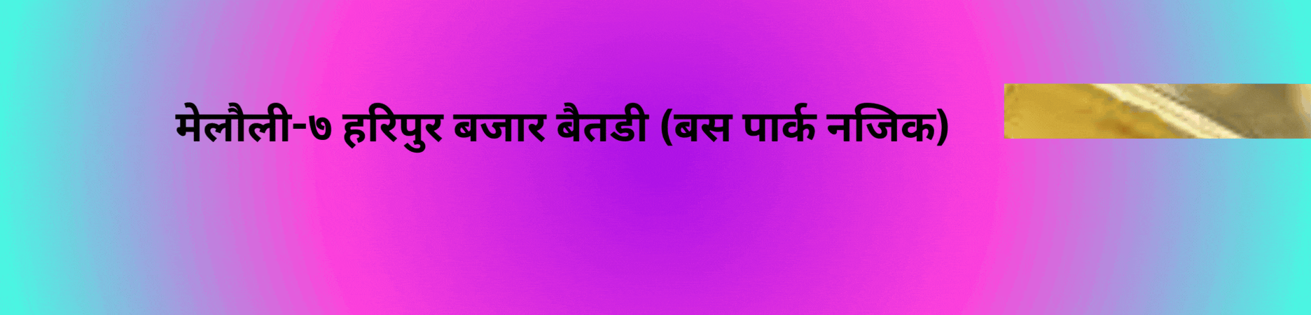 जय भगवति मेलौली सुनचाँदी