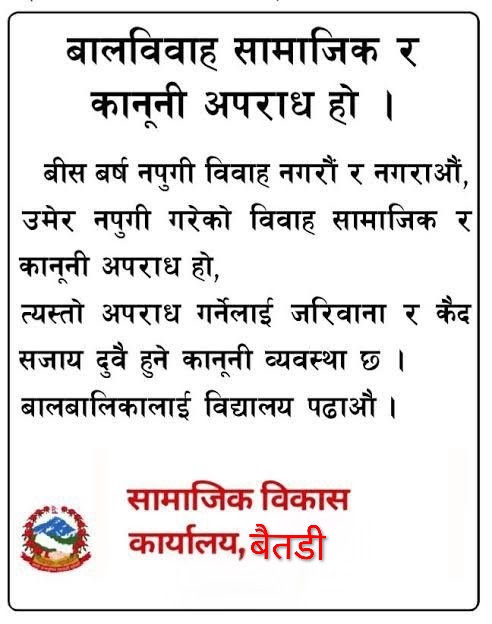 सामाजिक विकास कार्यालय बैतडी