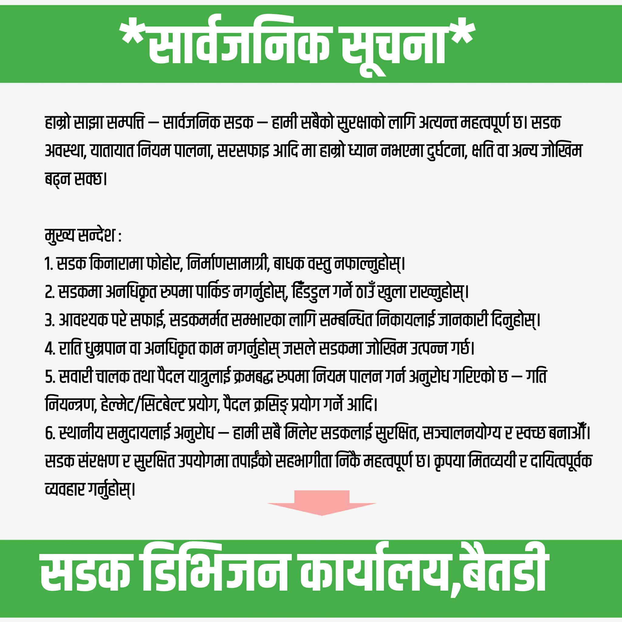 सडक डिभिजन कार्यालय