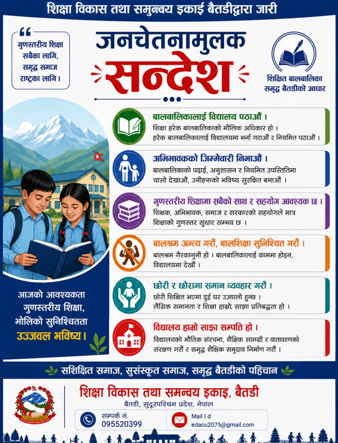 कषि ज्ञान केन्द्र बैतडी