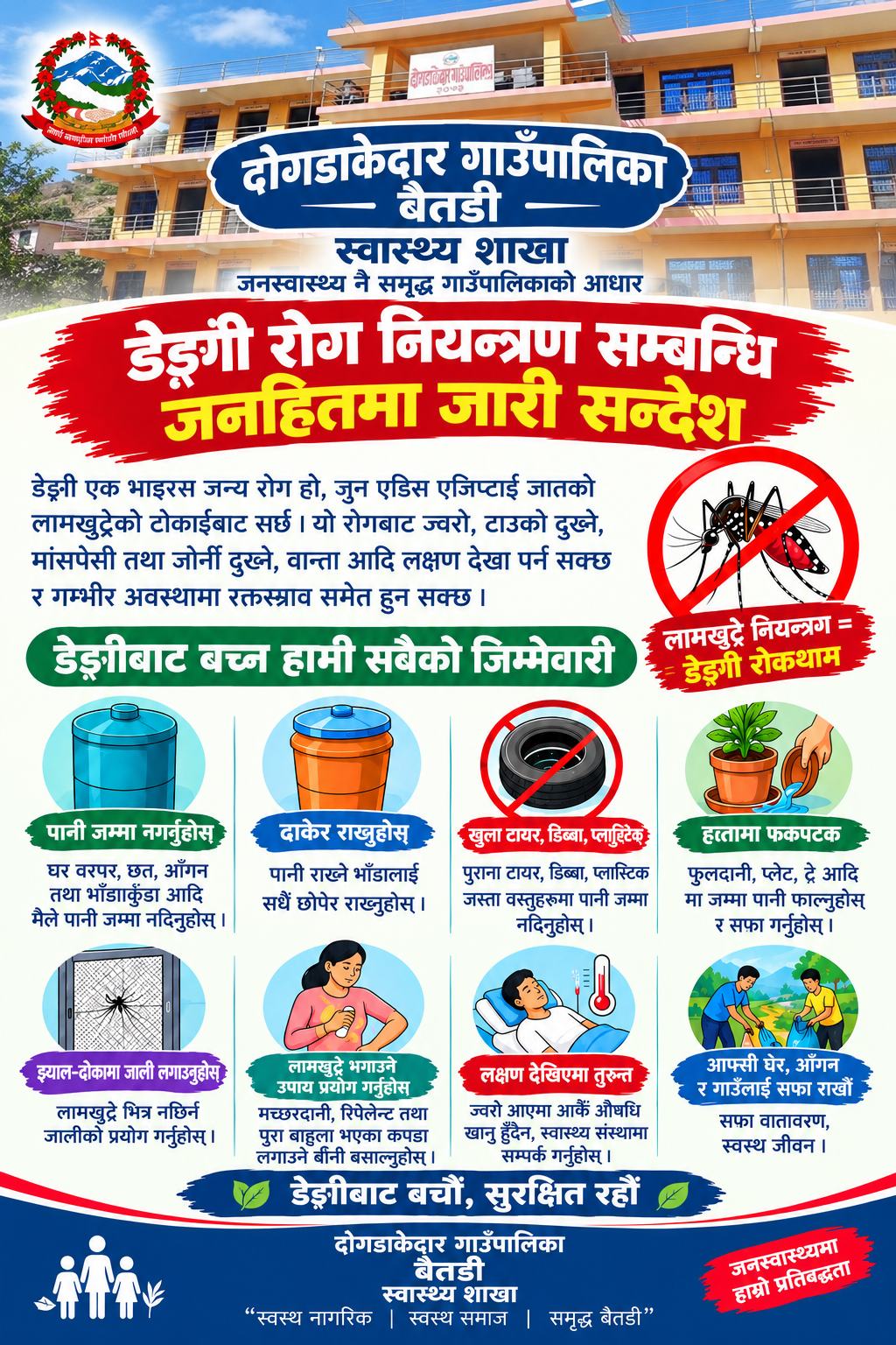 दोगडाकेदार डेङ्गी