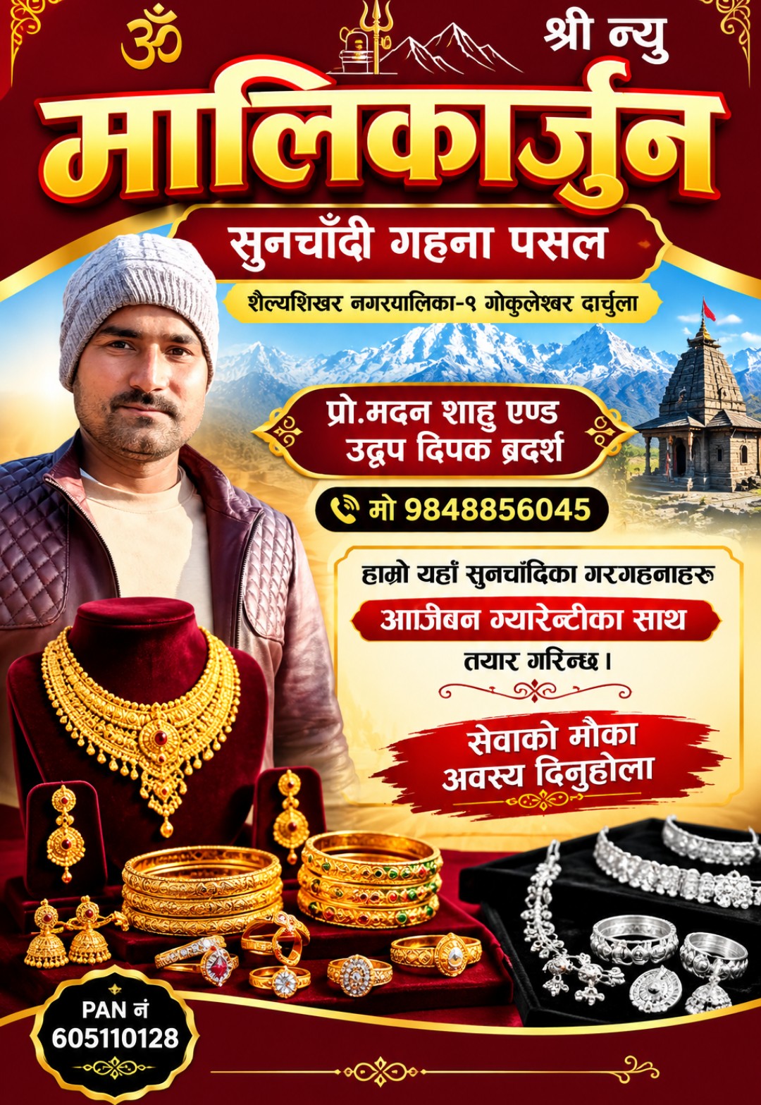 न्यु मालिकार्जुन सुनचांदी