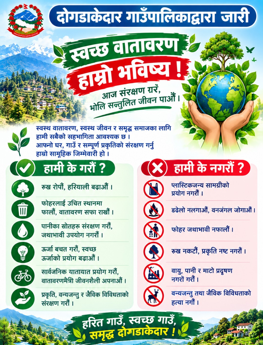 भेटेरिनरी अस्पताल बैतडी पाटन